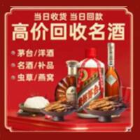 海安市烟酒回收:茅台酒,酒瓶,洋酒,名酒,冬虫夏草,老酒,海安市跃国烟酒经营部