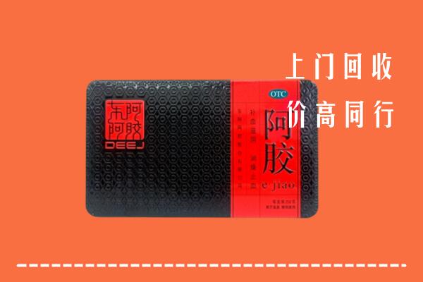 附近收购：海安市回收阿胶